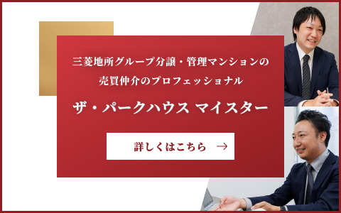 ザ・パークハウスマイスター｜パークハウス東中野リヴゴーシュ