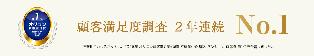 オリコン顧客満足度調査｜パークハウス東中野リヴゴーシュ