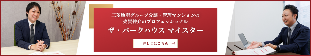 ザ・パークハウスマイスター｜パークハウス東中野リヴゴーシュ